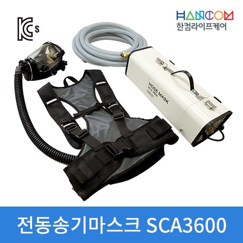 전동송풍기형 송기마스크 SCA3600 1~4인용 한컴라이프케어